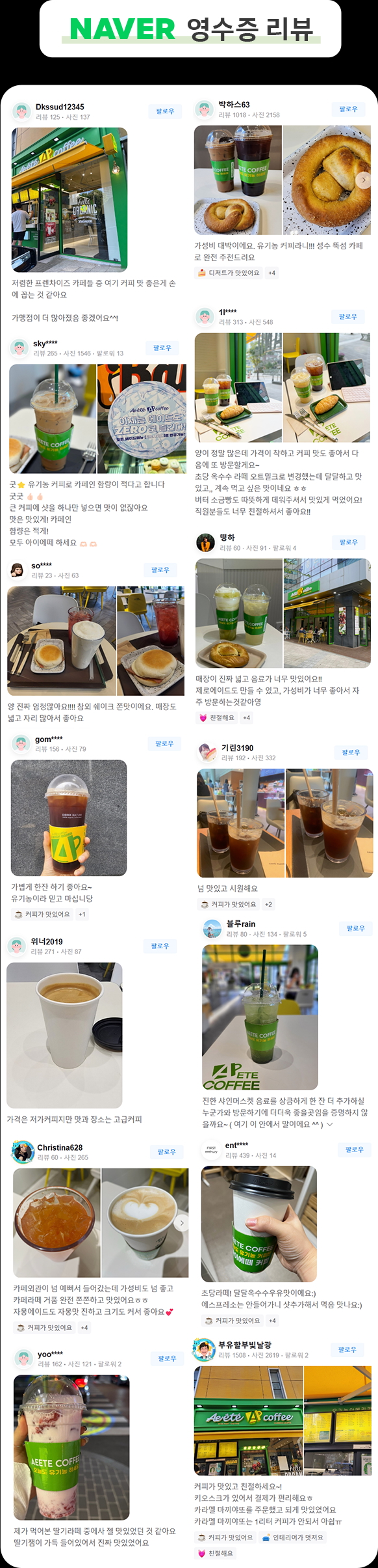 아이에떼커피 네이버 영수증 리뷰